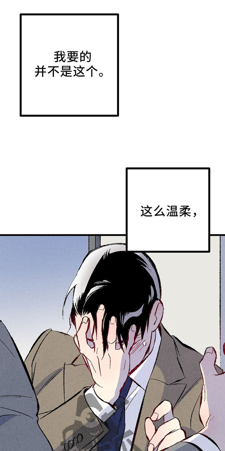 《完美伴侣》第98章【第二季】好陌生 第7页
