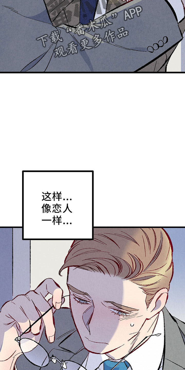 《完美伴侣》第98章【第二季】好陌生 第8页