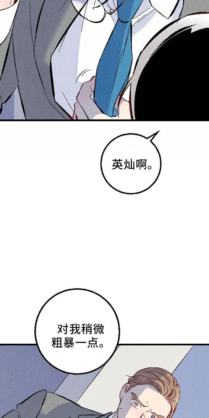 《完美伴侣》第98章【第二季】好陌生 第9页