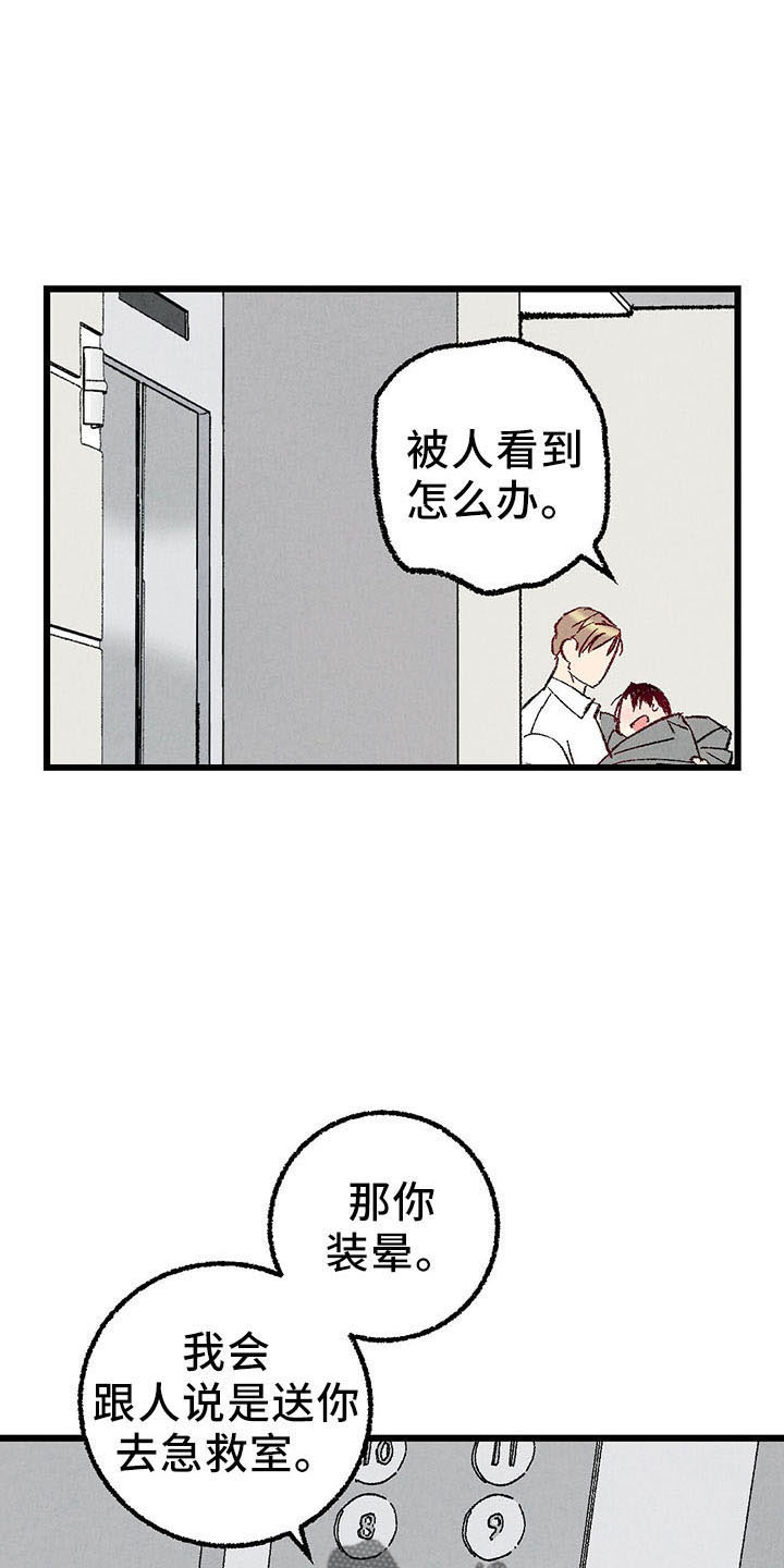 《完美伴侣》第99章【第二季】捉弄人 第16页