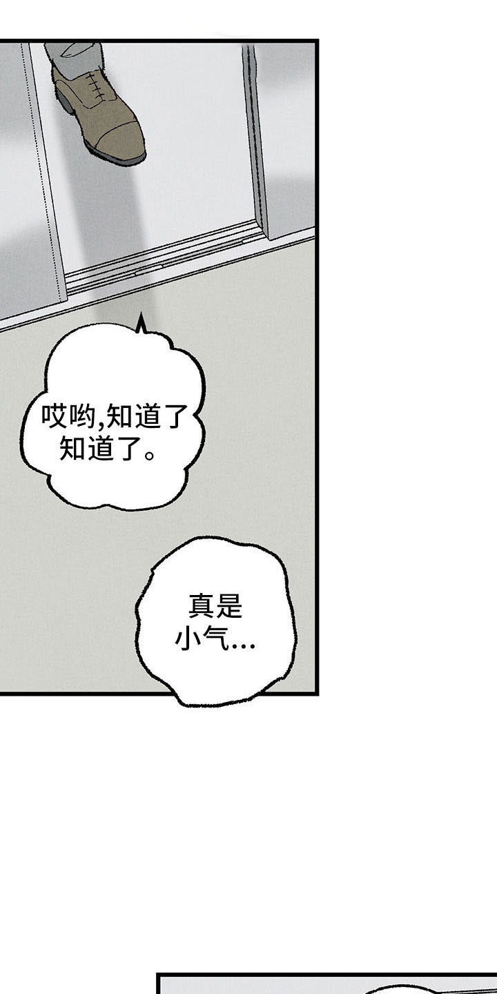 《完美伴侣》第99章【第二季】捉弄人 第22页