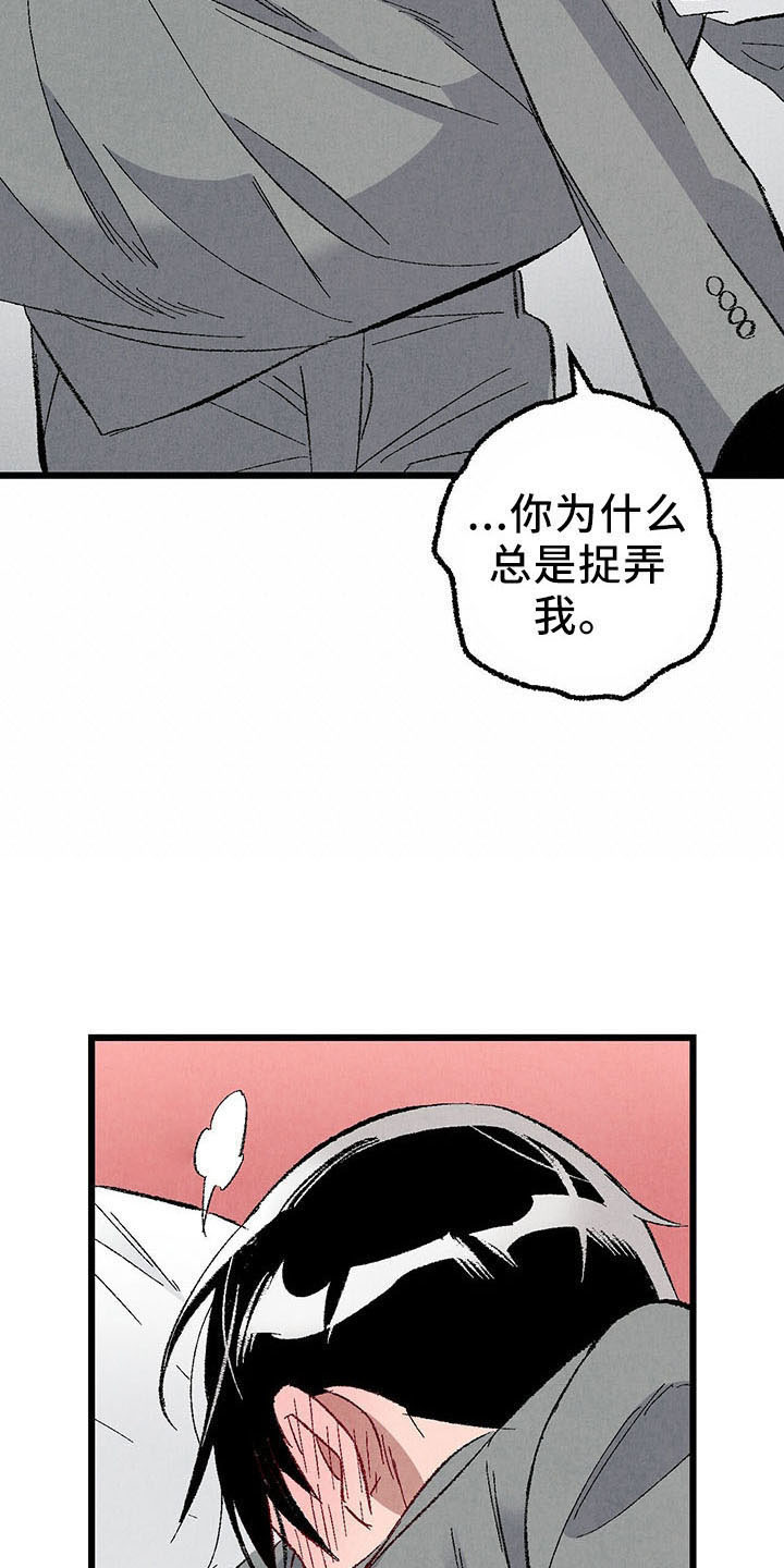 《完美伴侣》第99章【第二季】捉弄人 第26页