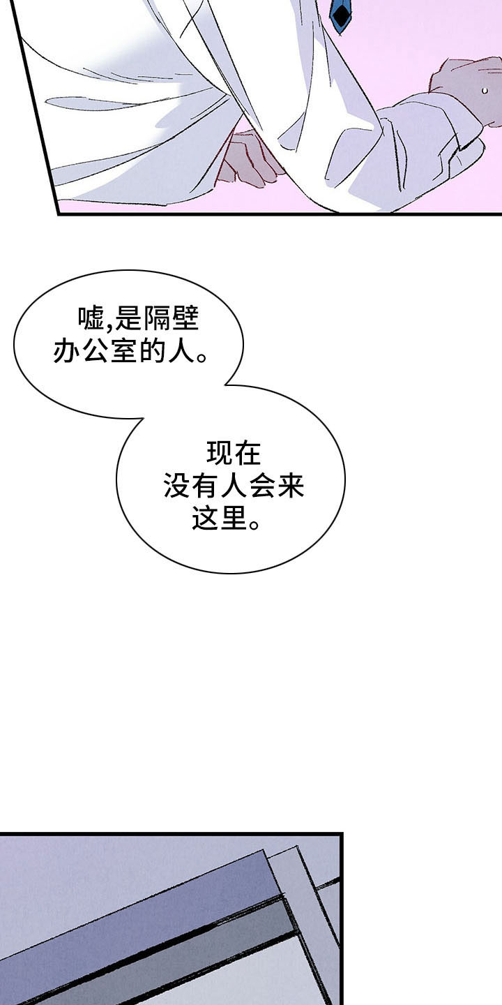 《完美伴侣》第99章【第二季】捉弄人 第4页