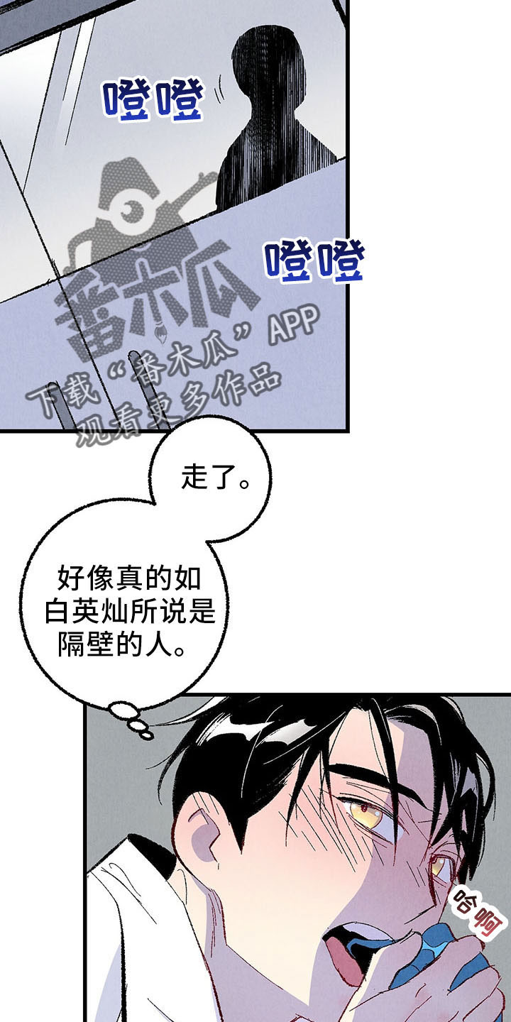 《完美伴侣》第99章【第二季】捉弄人 第5页