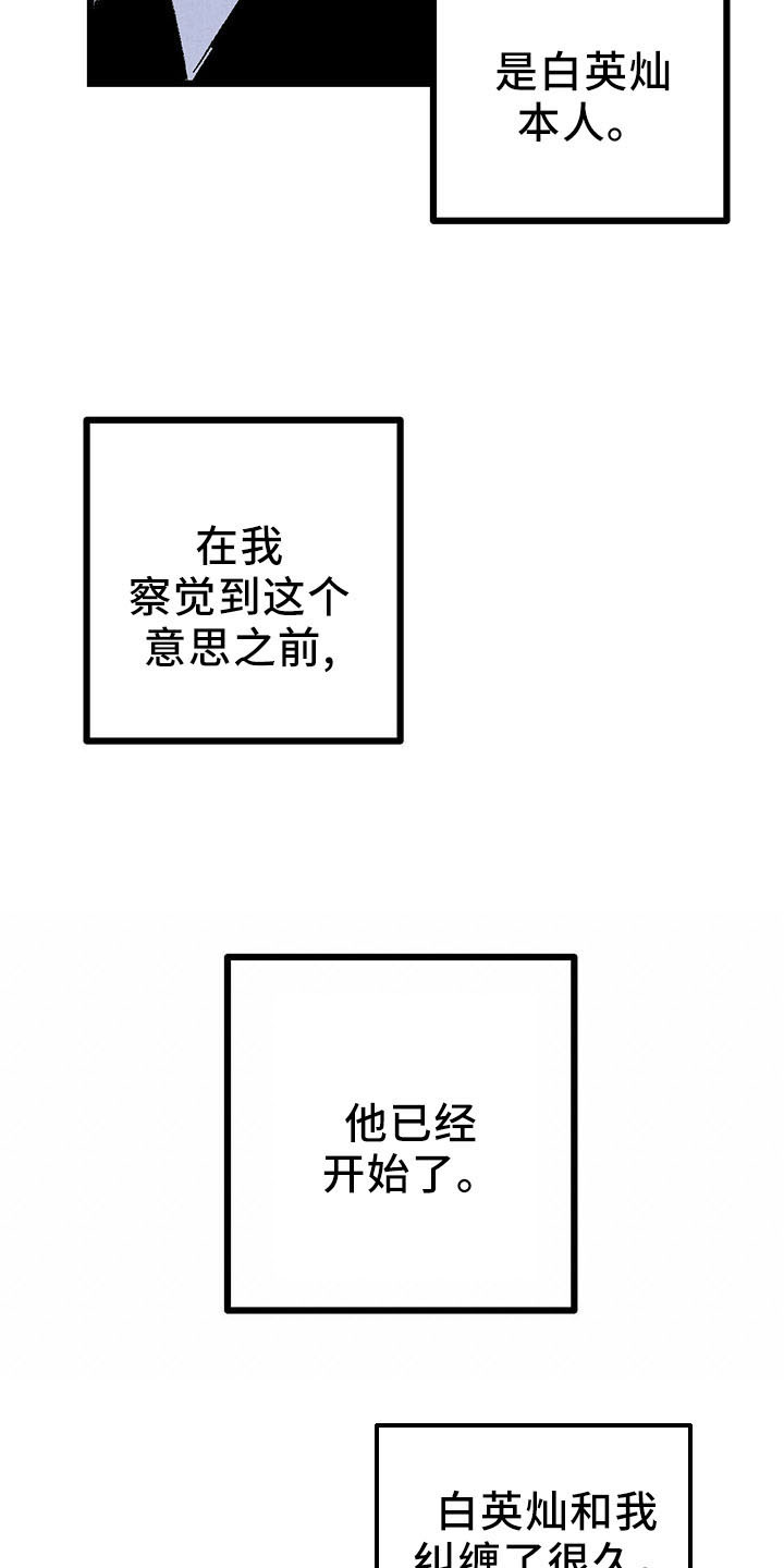 《完美伴侣》第99章【第二季】捉弄人 第8页
