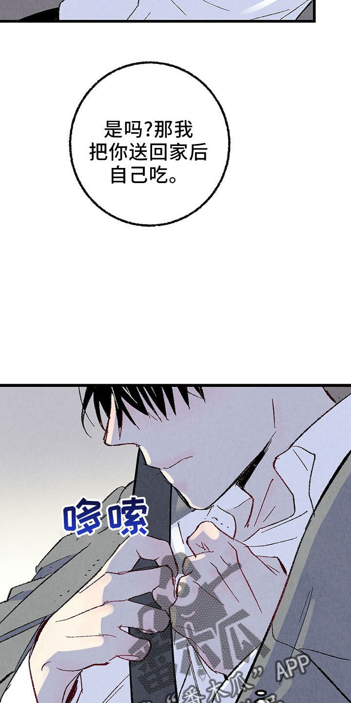 《完美伴侣》第100章【第二季】去你家 第3页