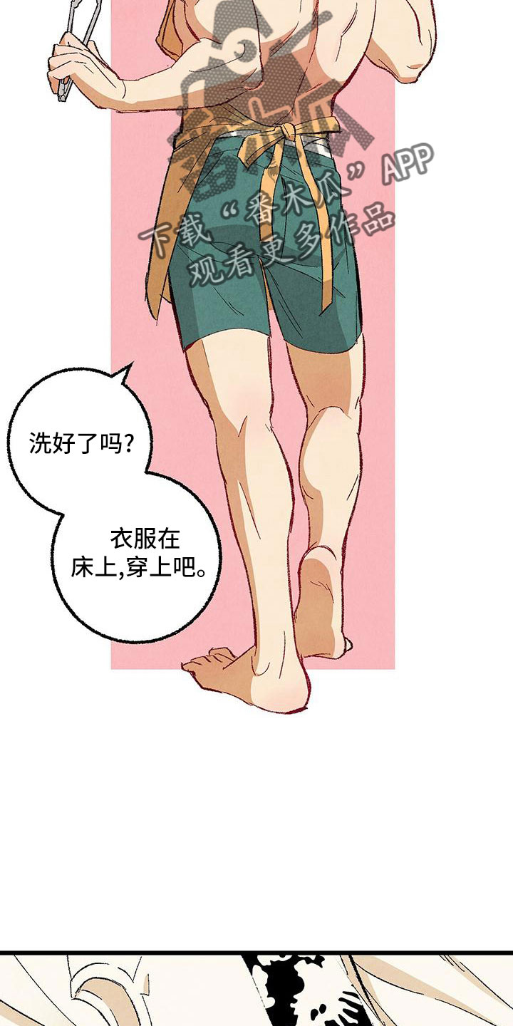 《完美伴侣》第101章【第二季】好香 第13页