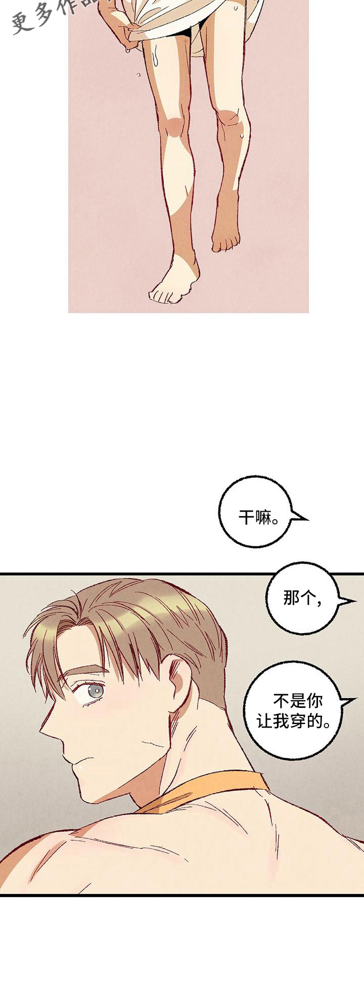《完美伴侣》第101章【第二季】好香 第15页