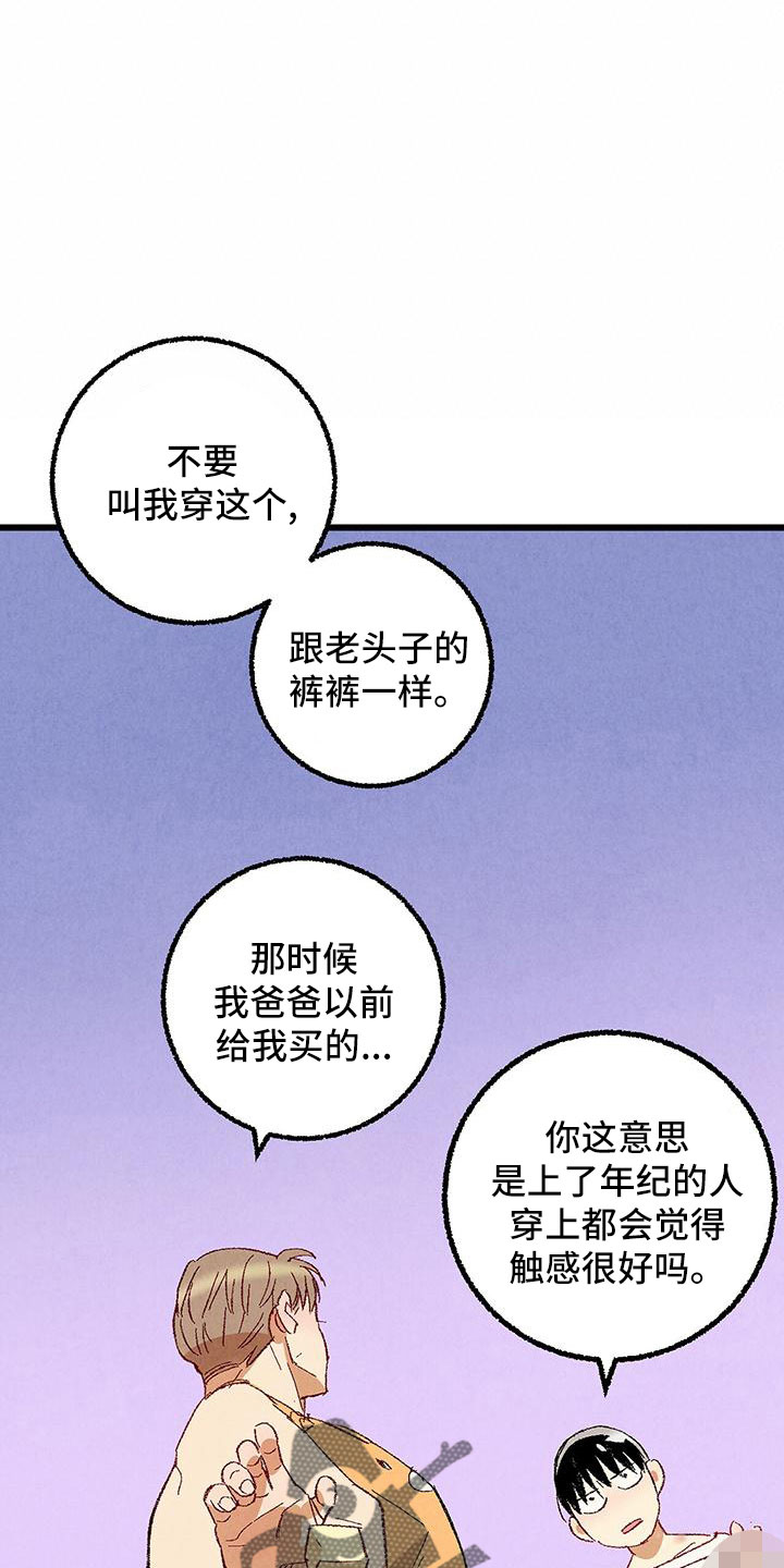 《完美伴侣》第101章【第二季】好香 第18页