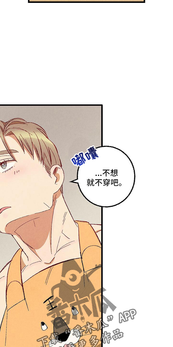 《完美伴侣》第101章【第二季】好香 第20页