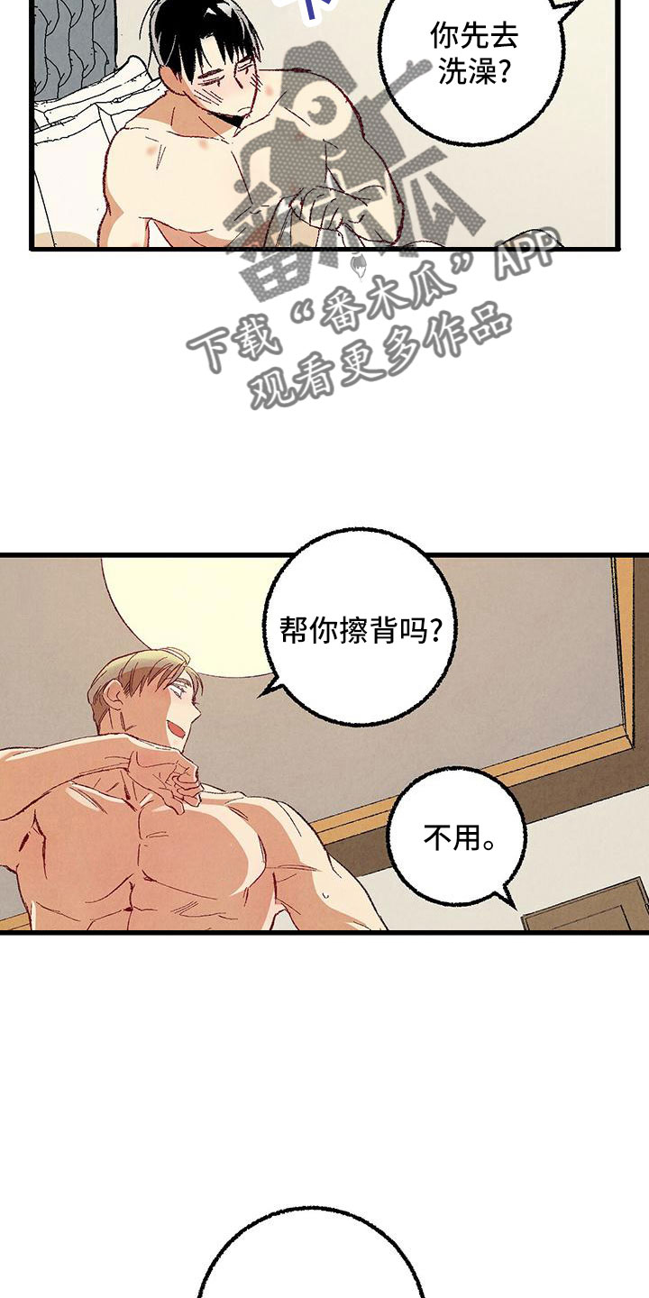 《完美伴侣》第101章【第二季】好香 第5页