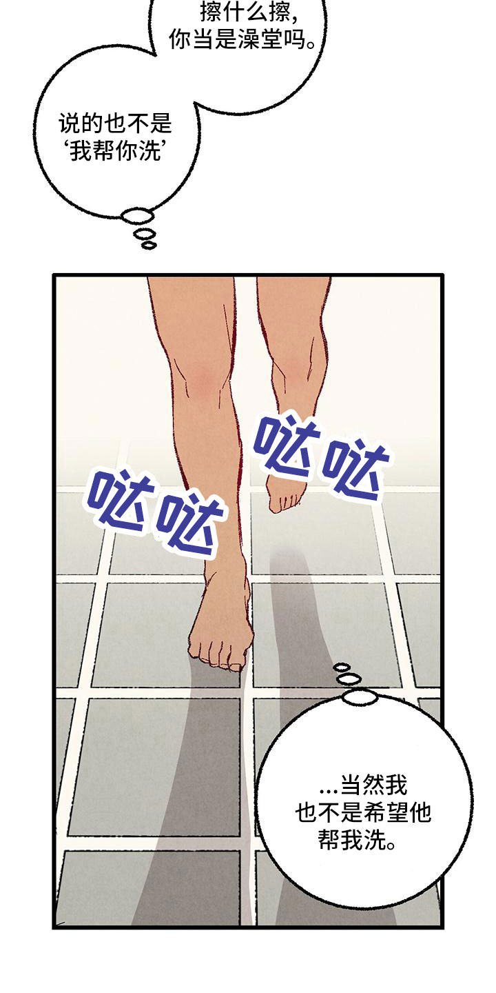 《完美伴侣》第101章【第二季】好香 第6页