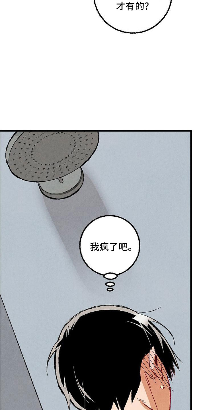 《完美伴侣》第101章【第二季】好香 第8页