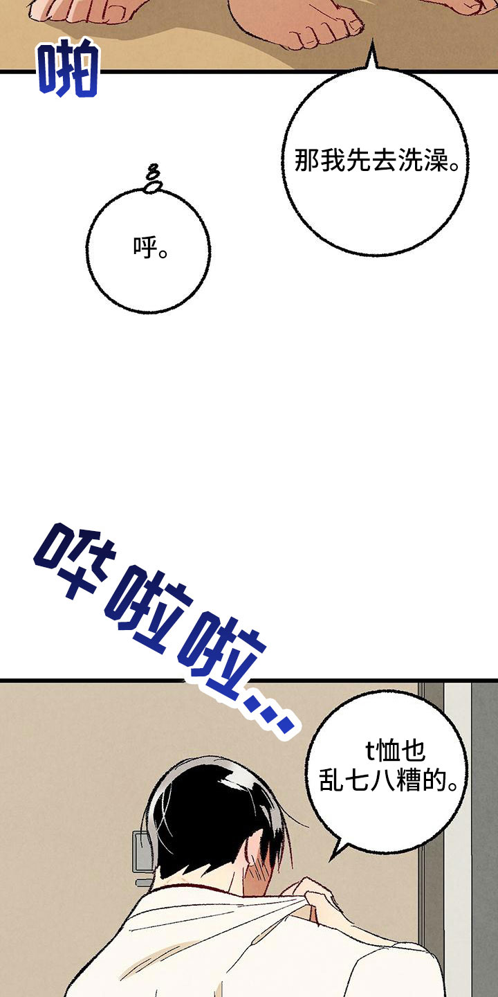 《完美伴侣》第103章【第二季】这是谁 第14页
