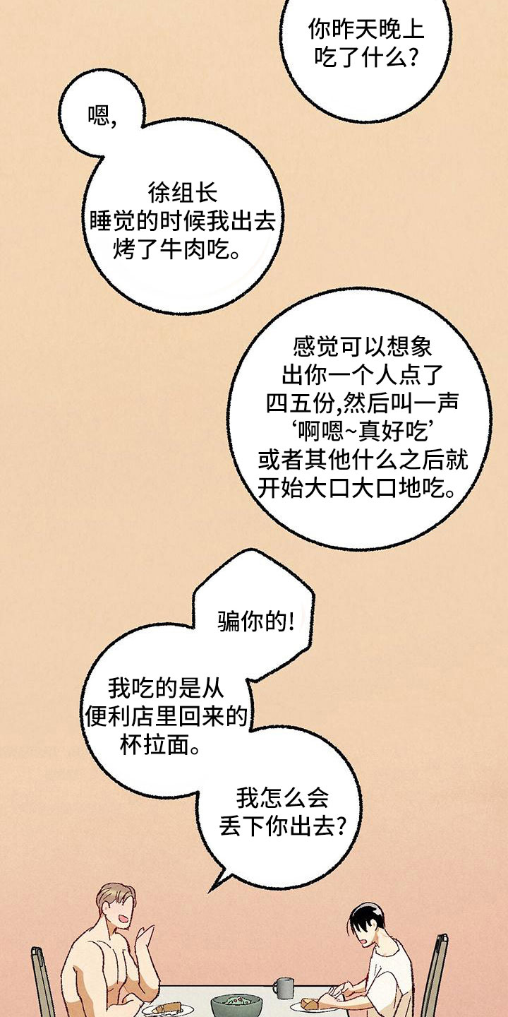 《完美伴侣》第102章【第二季】诱人 第8页