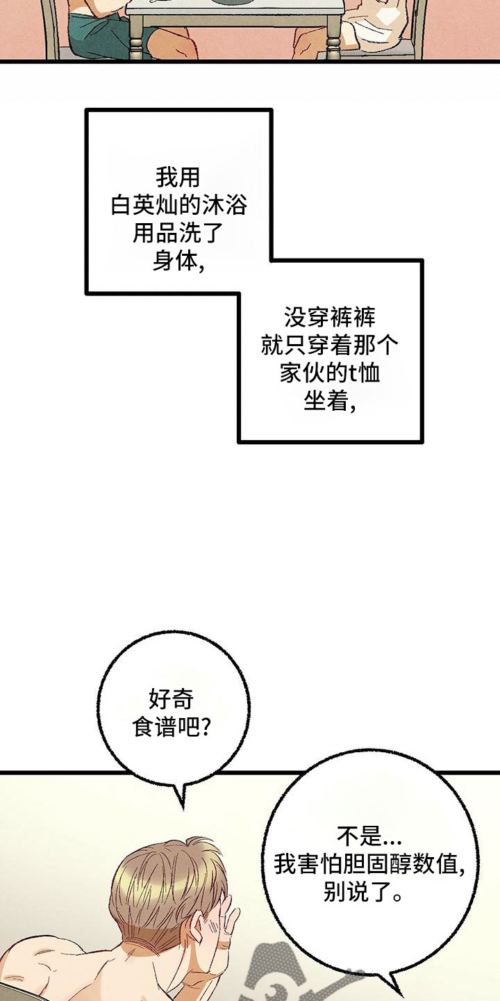 《完美伴侣》第102章【第二季】诱人 第9页
