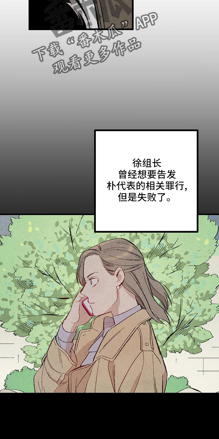 《完美伴侣》第105章【第二季】很脏 第10页