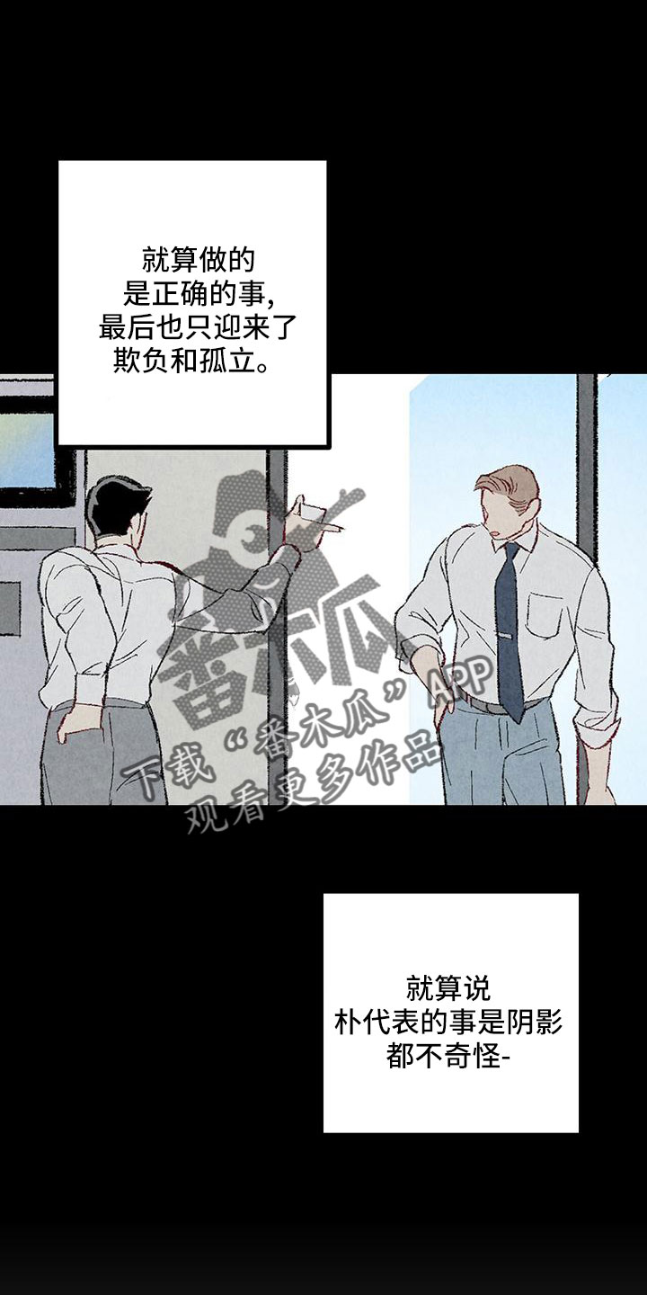 《完美伴侣》第105章【第二季】很脏 第11页