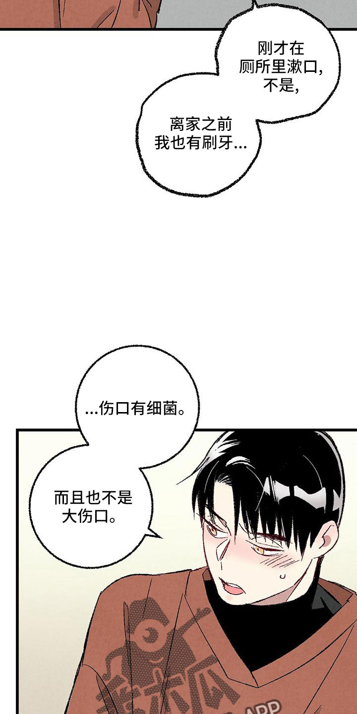 《完美伴侣》第105章【第二季】很脏 第16页