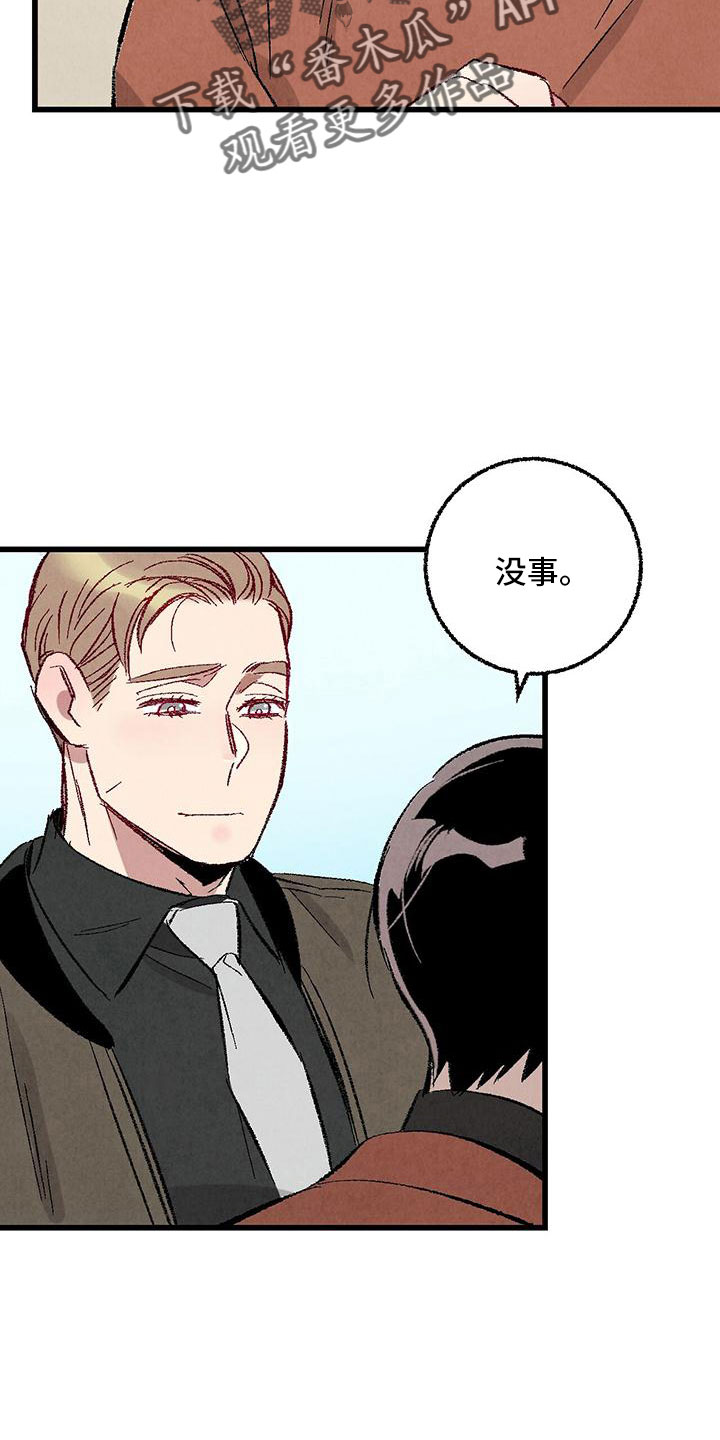《完美伴侣》第105章【第二季】很脏 第17页