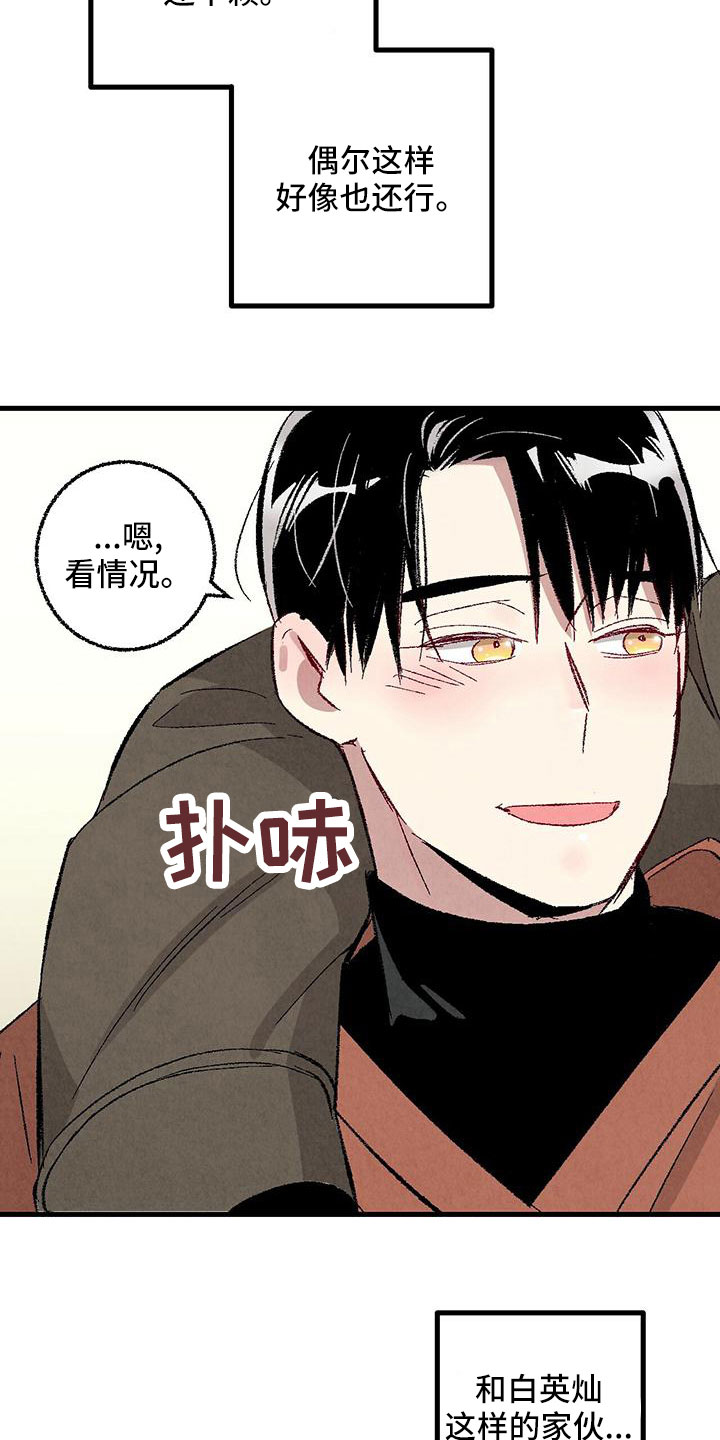 《完美伴侣》第105章【第二季】很脏 第19页