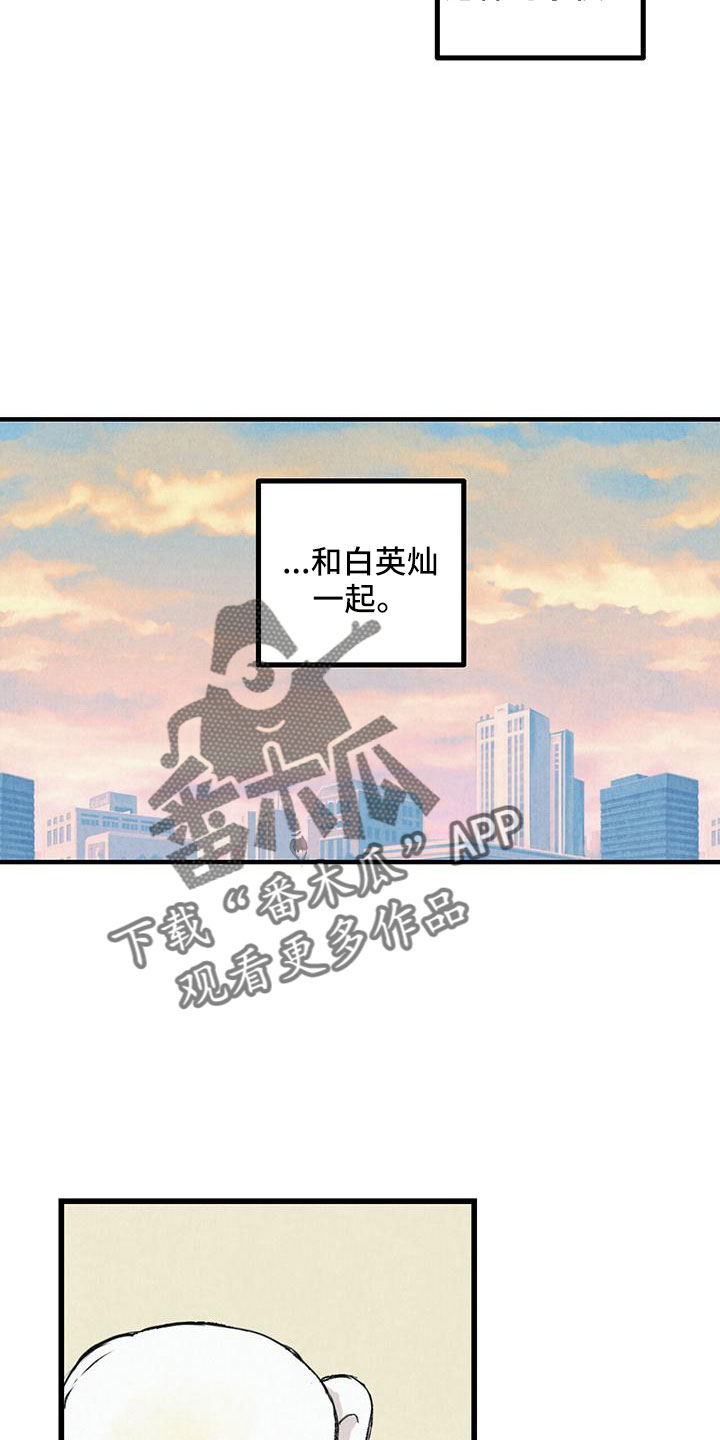 《完美伴侣》第105章【第二季】很脏 第20页