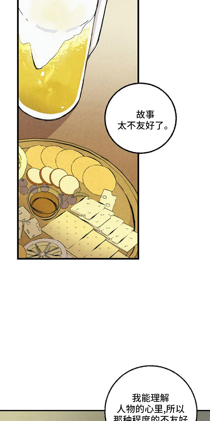 《完美伴侣》第105章【第二季】很脏 第21页