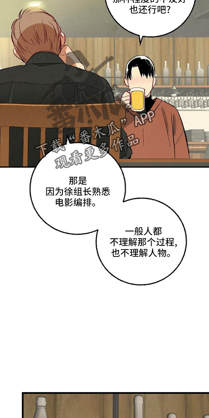 《完美伴侣》第105章【第二季】很脏 第22页