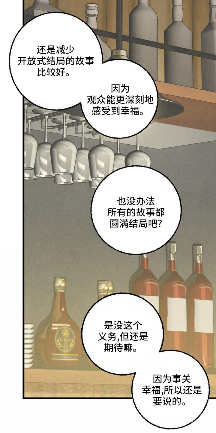 《完美伴侣》第105章【第二季】很脏 第23页