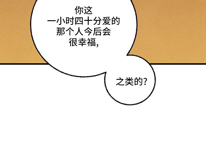《完美伴侣》第105章【第二季】很脏 第25页