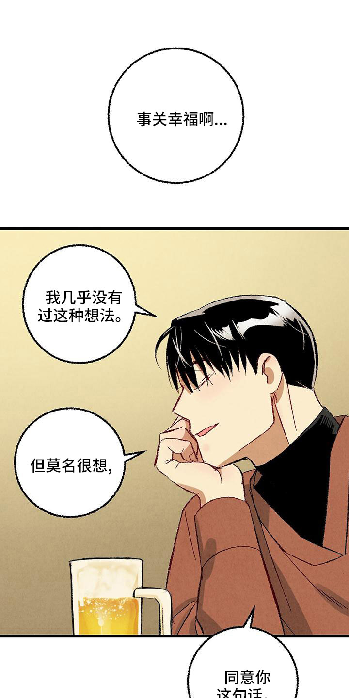 《完美伴侣》第105章【第二季】很脏 第26页