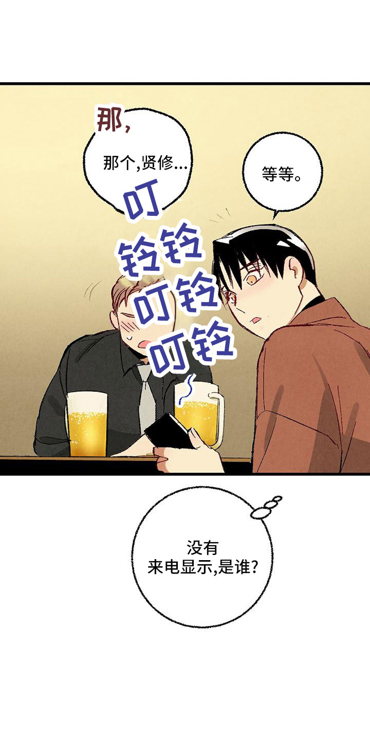 《完美伴侣》第105章【第二季】很脏 第28页