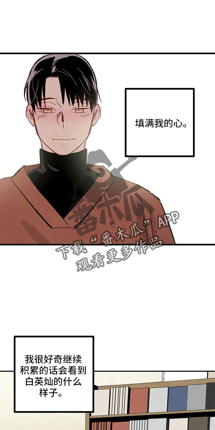 《完美伴侣》第105章【第二季】很脏 第4页