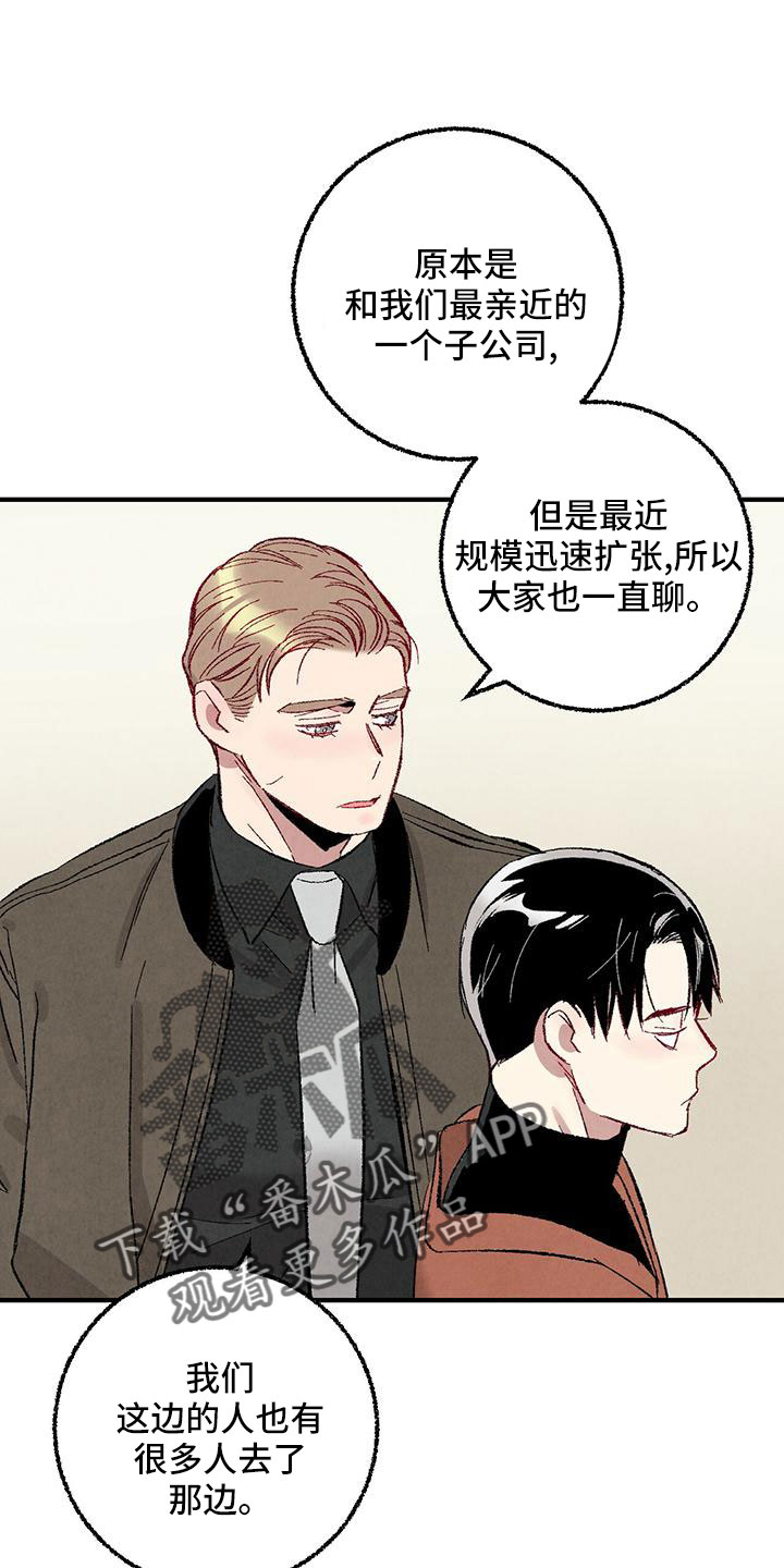 《完美伴侣》第105章【第二季】很脏 第7页