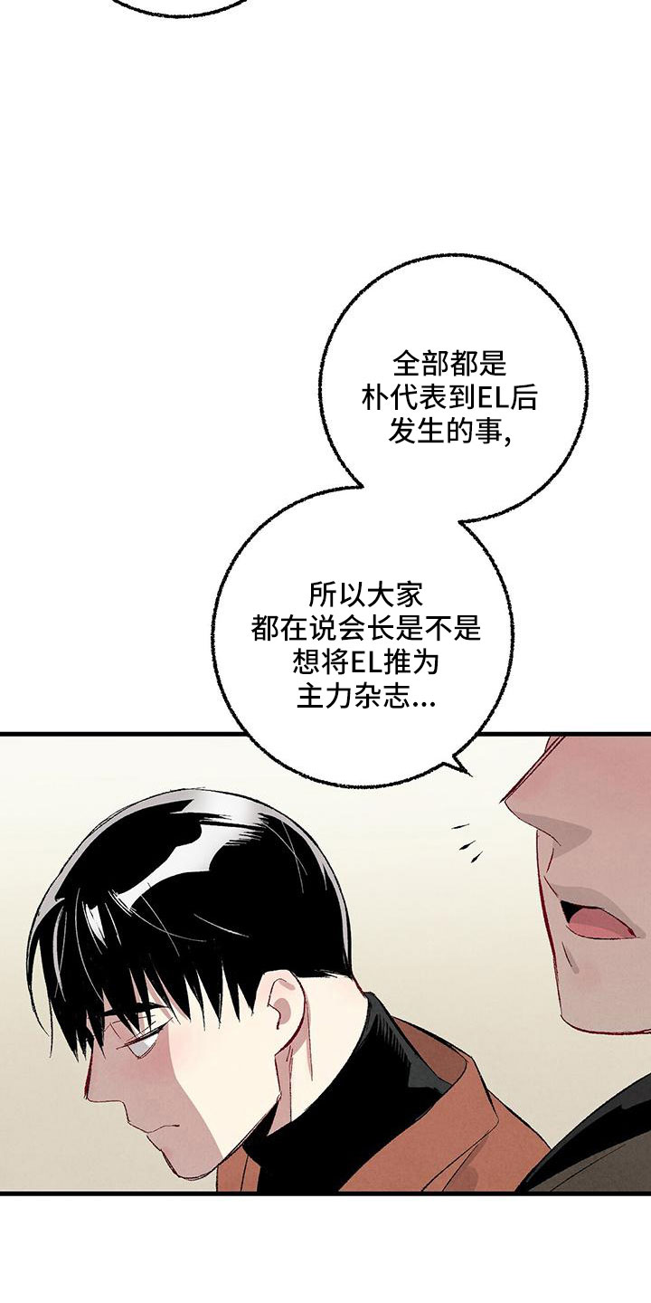 《完美伴侣》第105章【第二季】很脏 第8页