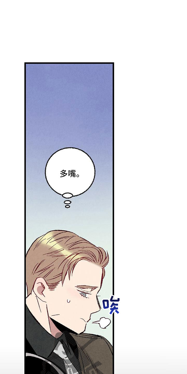 《完美伴侣》第105章【第二季】很脏 第9页