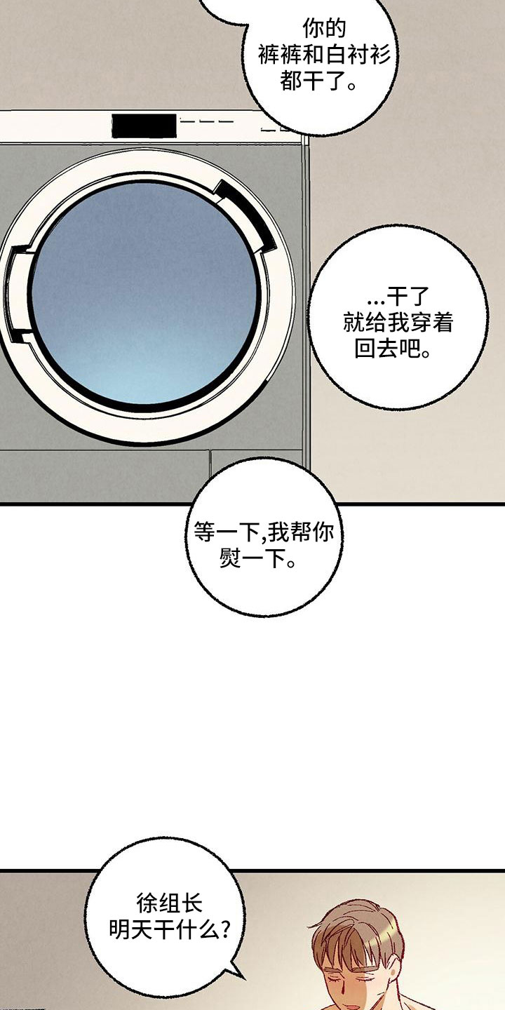 《完美伴侣》第104章【第二季】还没结束 第16页