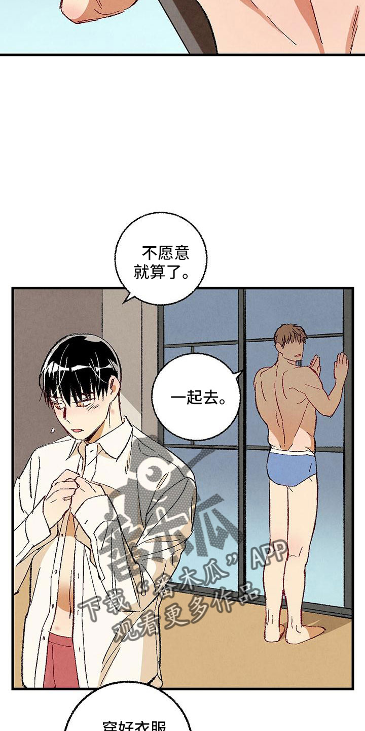 《完美伴侣》第104章【第二季】还没结束 第21页