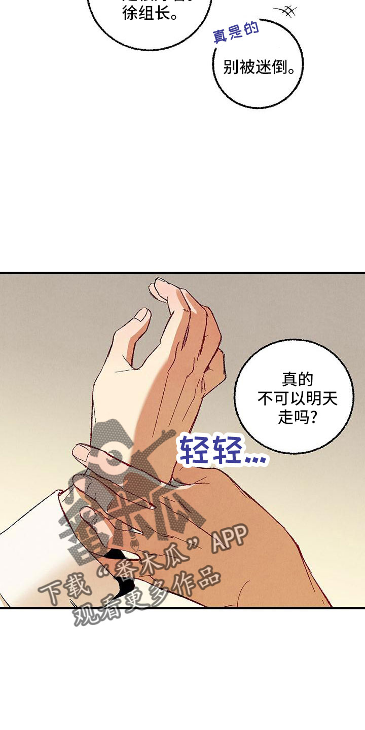 《完美伴侣》第104章【第二季】还没结束 第23页