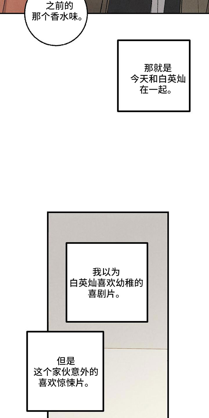 《完美伴侣》第104章【第二季】还没结束 第35页