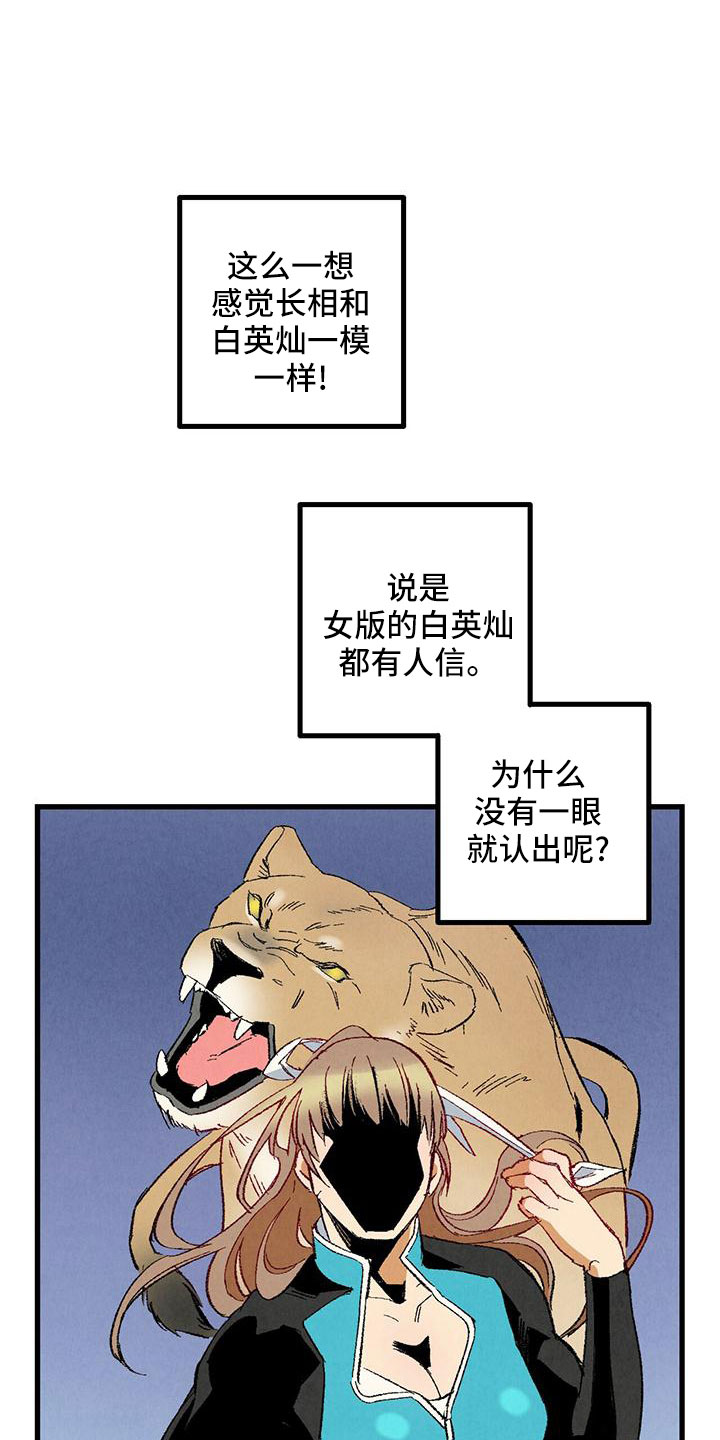 《完美伴侣》第104章【第二季】还没结束 第4页