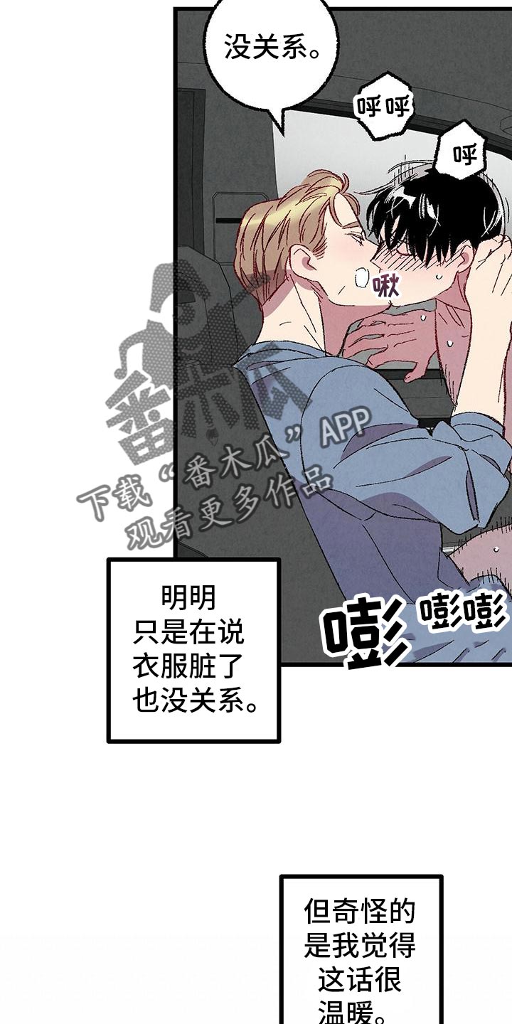 《完美伴侣》第109章【第二季】撒娇 第11页