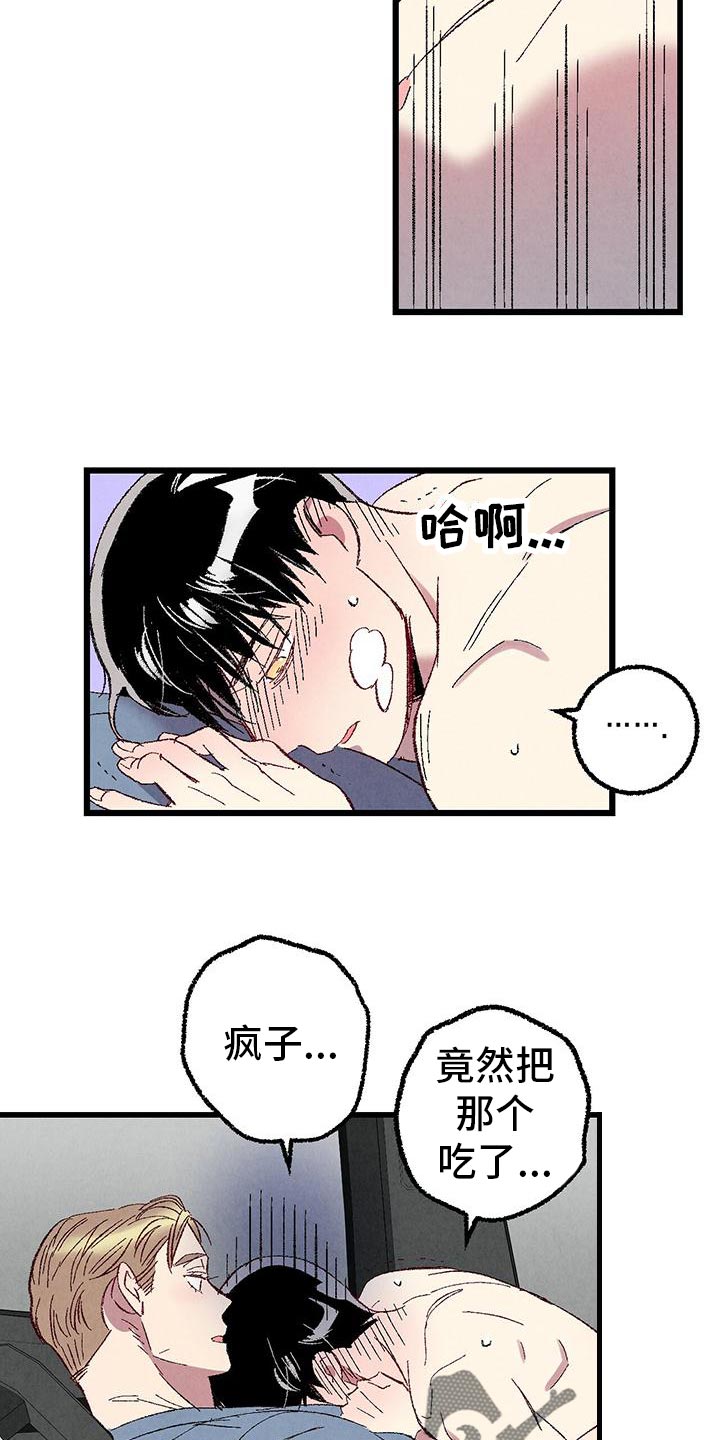 《完美伴侣》第109章【第二季】撒娇 第15页