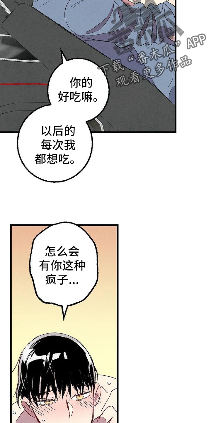 《完美伴侣》第109章【第二季】撒娇 第16页
