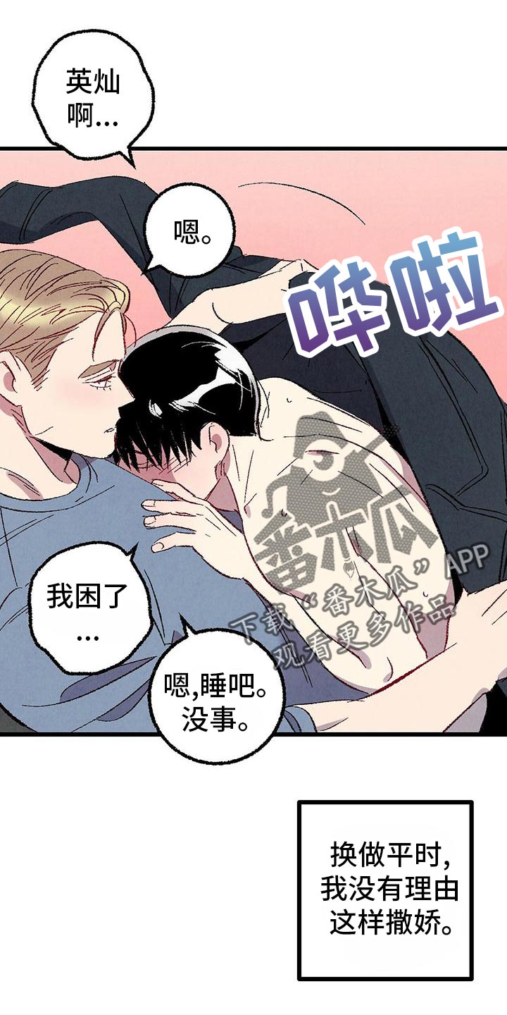 《完美伴侣》第109章【第二季】撒娇 第18页
