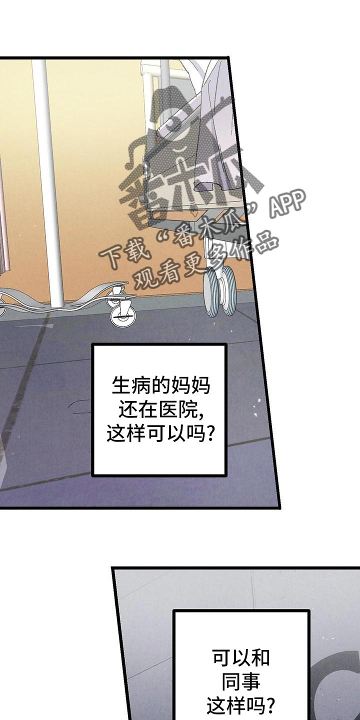 《完美伴侣》第109章【第二季】撒娇 第1页