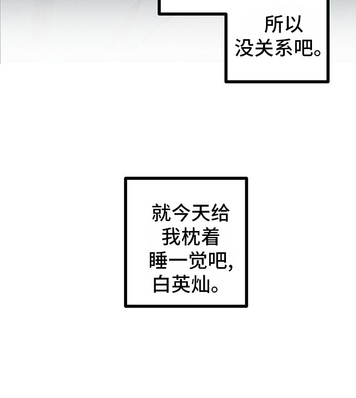 《完美伴侣》第109章【第二季】撒娇 第20页