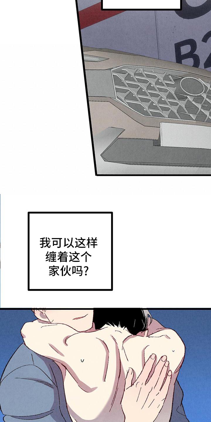 《完美伴侣》第109章【第二季】撒娇 第2页