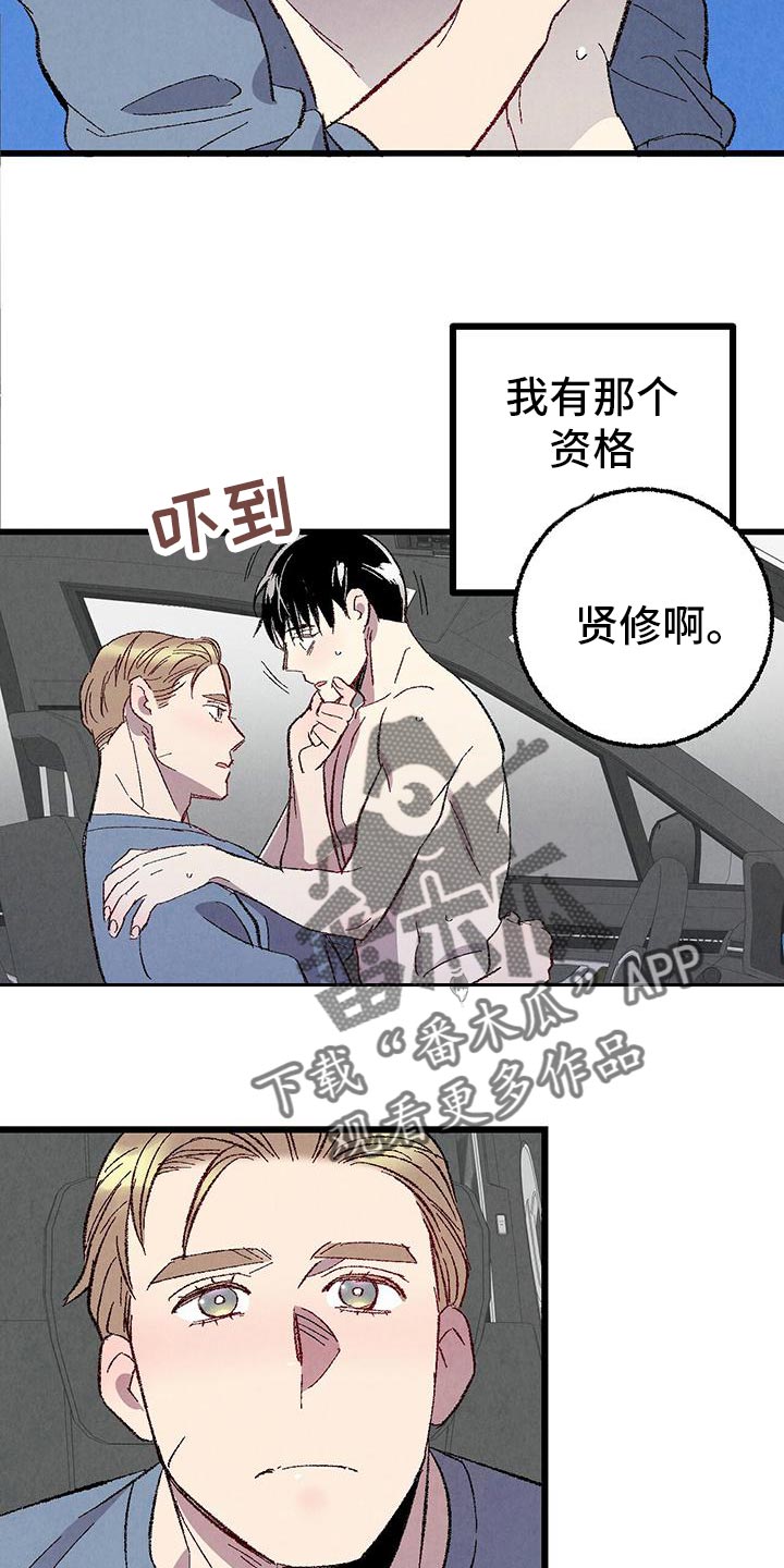 《完美伴侣》第109章【第二季】撒娇 第3页