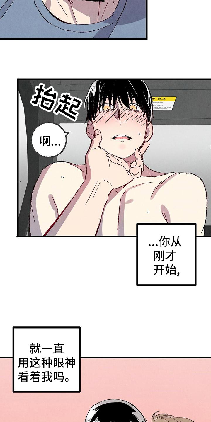 《完美伴侣》第109章【第二季】撒娇 第4页